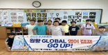 []  WONHWANG GLOBAL ENGLISH CAMP!